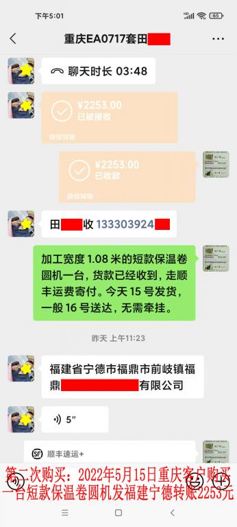 第二次購(gòu)買(mǎi)5月15日重慶客戶轉(zhuǎn)賬2253元