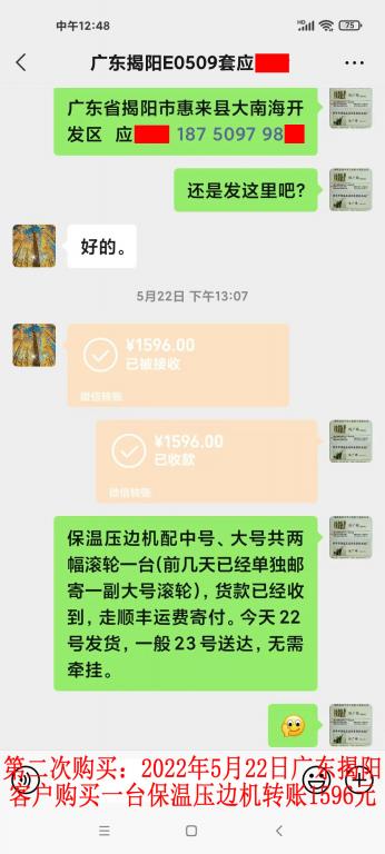 第二次購(gòu)買(mǎi)5月22日廣東揭陽(yáng)客戶轉(zhuǎn)賬1596元