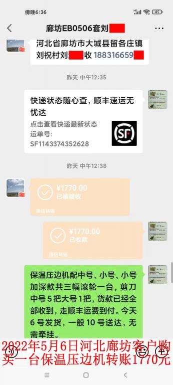 5月6日廊坊客戶轉(zhuǎn)賬1770元