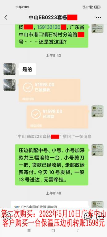 第二次購(gòu)買(mǎi)5月10日中山客戶轉(zhuǎn)賬1598元