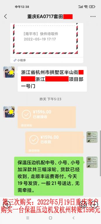 第三次購(gòu)買(mǎi)5月19日重慶客戶轉(zhuǎn)賬1596元