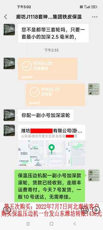 第五次購(gòu)買7月7日廊坊客戶轉(zhuǎn)賬1436元