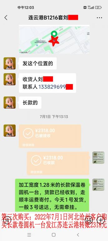 第三次購(gòu)買(mǎi)7月1日連云港客戶轉(zhuǎn)賬2318元