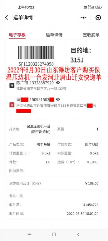 6月30日濰坊客戶發(fā)遷安快遞單