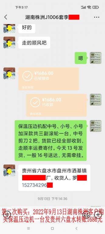 第二次購(gòu)買9月13日湖南株洲客戶轉(zhuǎn)賬1686元