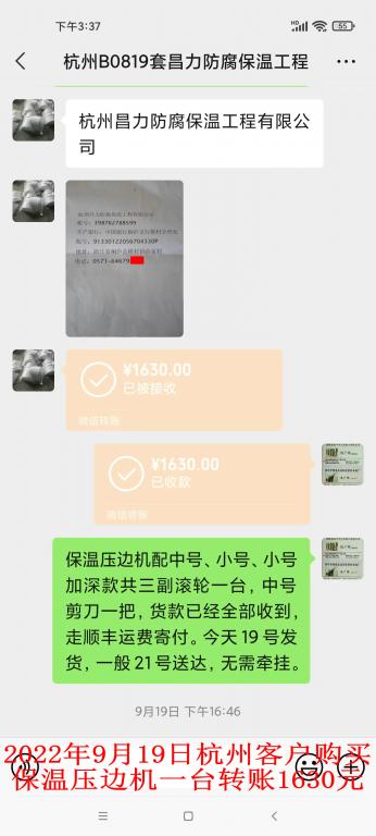 9月19日杭州客戶轉(zhuǎn)賬1630元