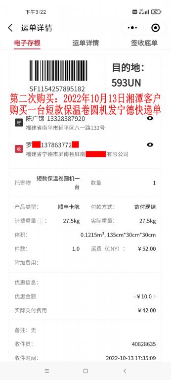第二次購(gòu)買10月13日湘潭客戶快遞單