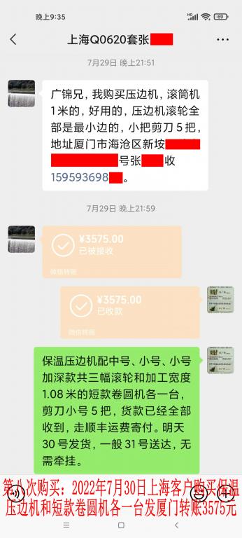 第八次購(gòu)買7月30日上?？蛻艮D(zhuǎn)賬3575元