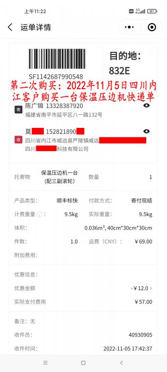 第二次購(gòu)買11月5日四川內(nèi)江客戶快遞單