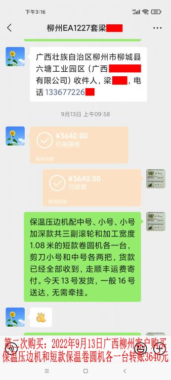 第二次購(gòu)買9月13日柳州客戶轉(zhuǎn)賬3640元