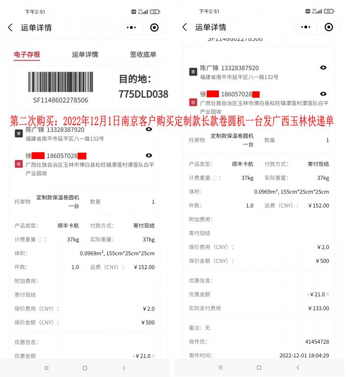 第二次購(gòu)買12月1日南京客戶快遞單