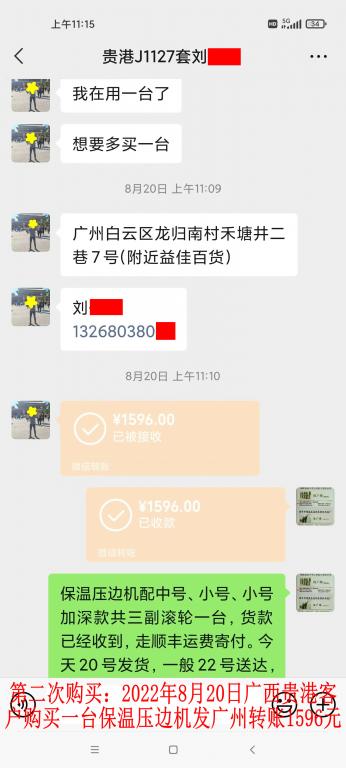 第二次購(gòu)買8月20日貴港客戶轉(zhuǎn)賬1596元