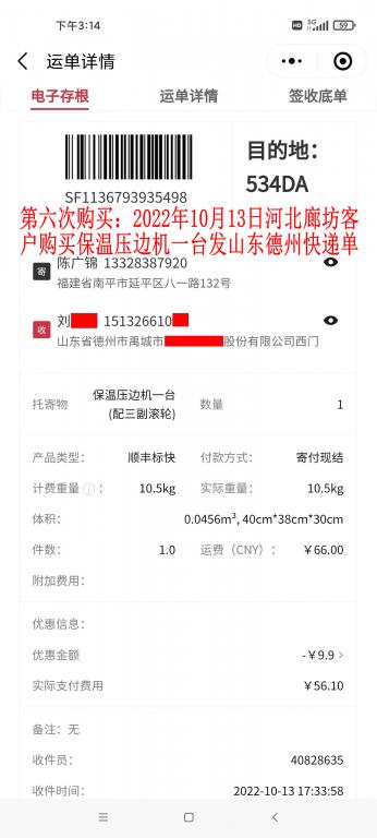 第六次購(gòu)買10月13日河北廊坊客戶快遞單