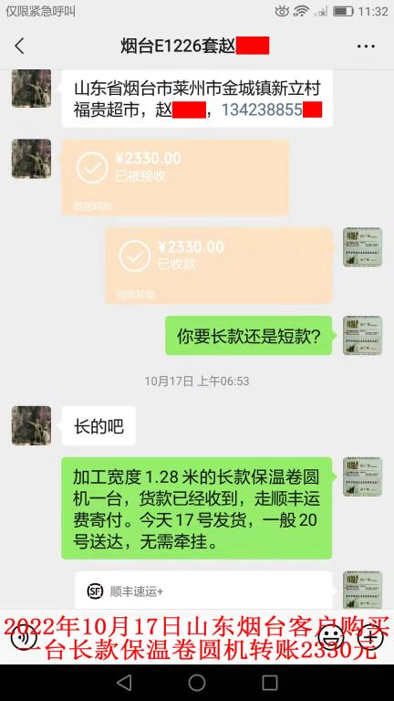 10月17日煙臺(tái)客戶轉(zhuǎn)賬2330元