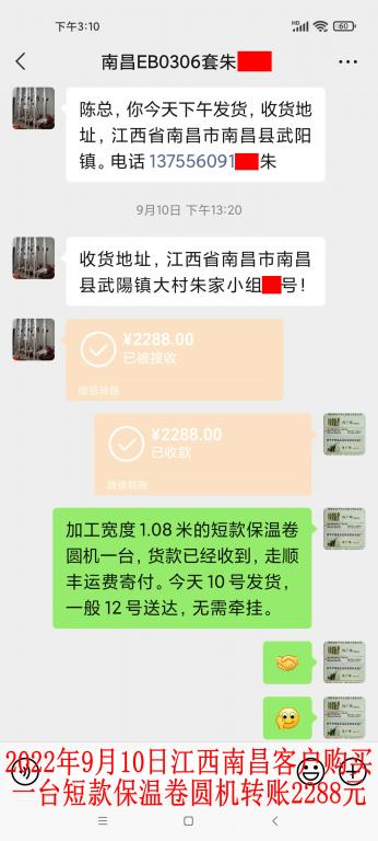 9月10日南昌客戶轉(zhuǎn)賬2288元