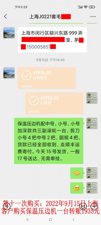 第十一次購(gòu)買9月15日上?？蛻艮D(zhuǎn)賬1935元