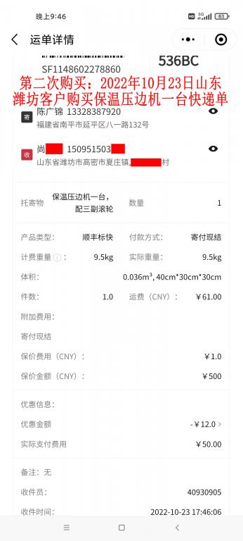 第二次購(gòu)買10月23日濰坊客戶快遞單