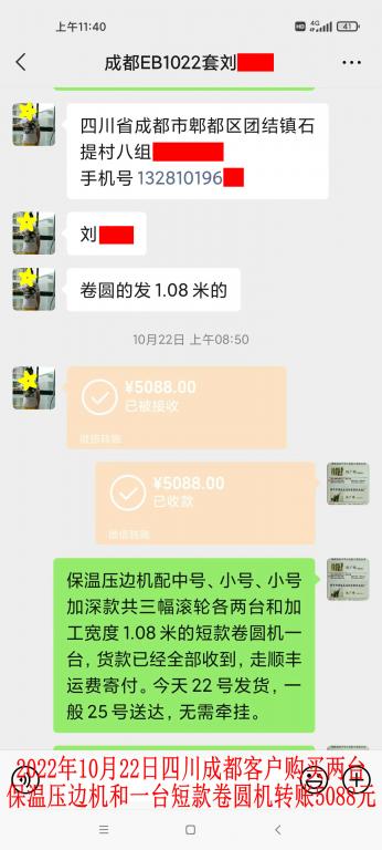 10月22日成都客戶轉(zhuǎn)賬5088元