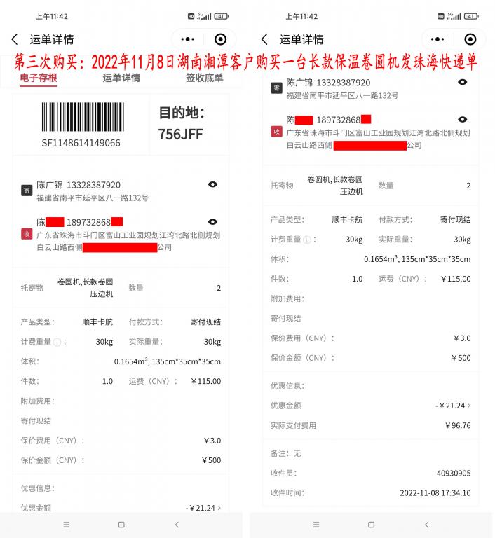 第三次購(gòu)買11月8日湘潭客戶快遞單