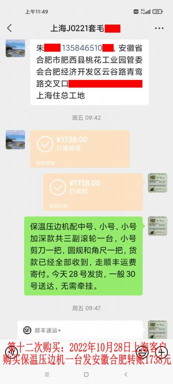 第十二次購(gòu)買10月28日上?？蛻艮D(zhuǎn)賬1738元