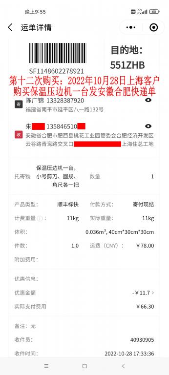 第十二次購(gòu)買10月28日上?？蛻艨爝f單