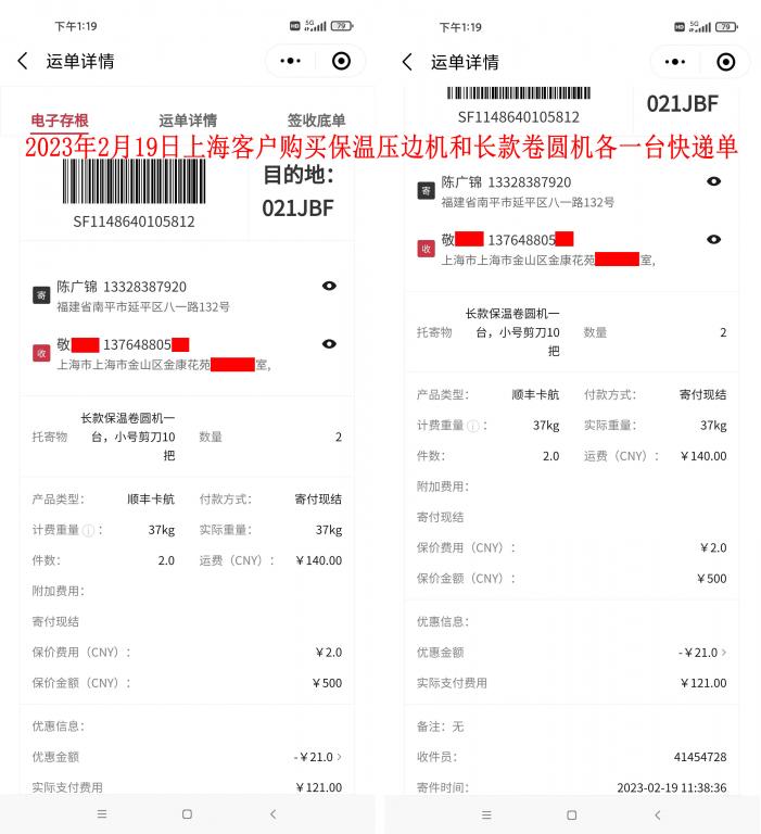 2月19日上?？蛻艨爝f單