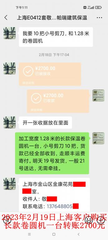 2月18日上?？蛻艮D(zhuǎn)賬2700元