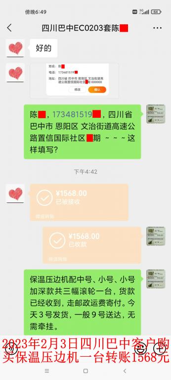 2月3日四川巴中客戶轉(zhuǎn)賬1568元