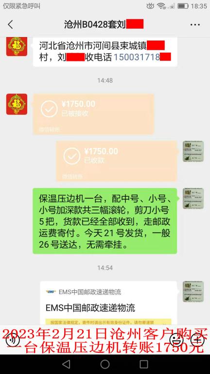 2月21日滄州客戶轉(zhuǎn)賬1750元