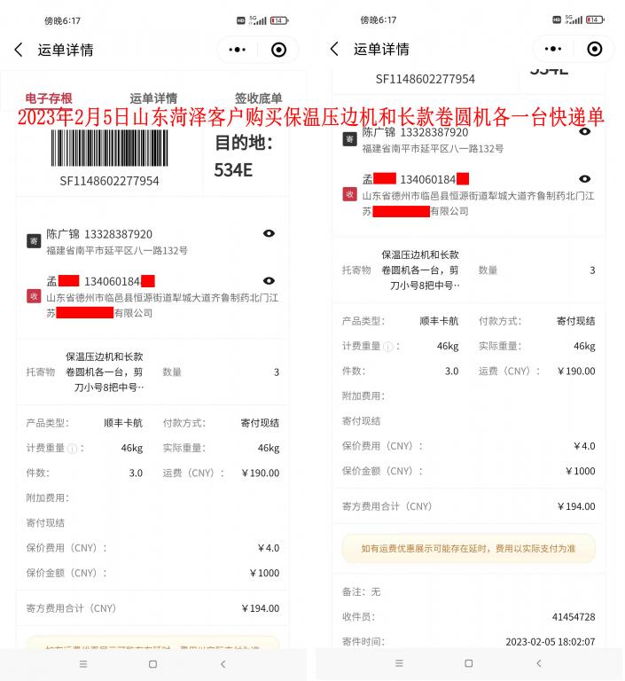 2月5日菏澤客戶快遞單