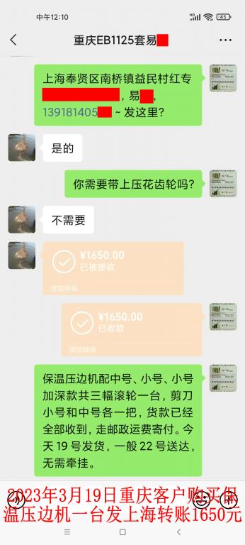 3月19日重慶客戶轉(zhuǎn)賬1650元