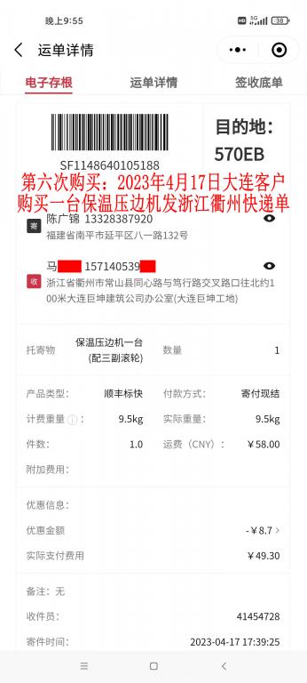 第六次購買4月17日大連客戶快遞單