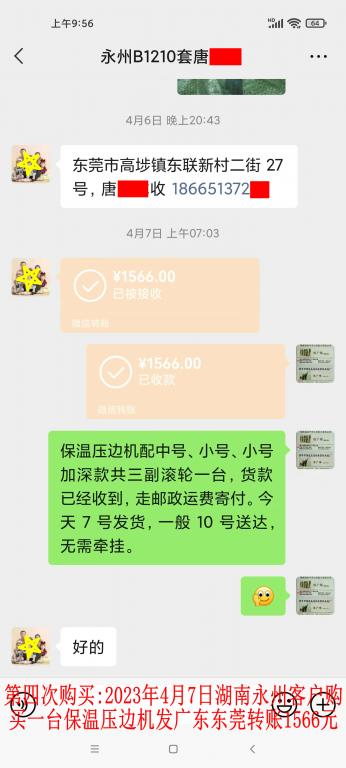 第四次購買4月7日永州客戶轉(zhuǎn)賬1566元