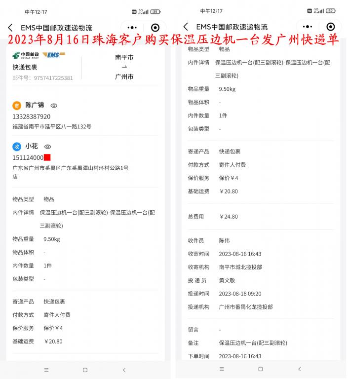 8月16日珠?？蛻艨爝f單