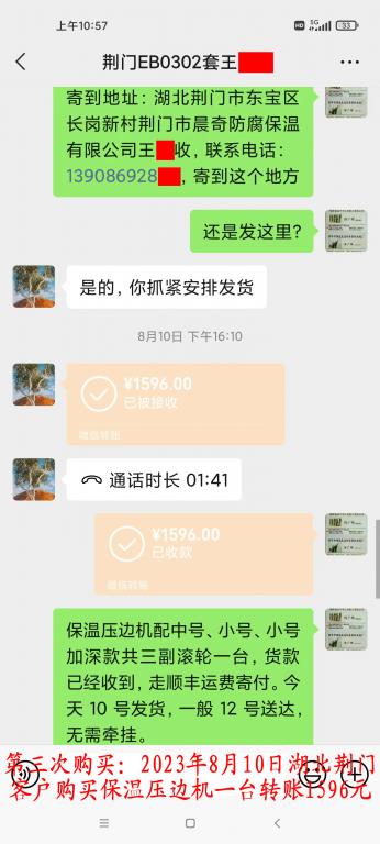 第三次購(gòu)買8月10日荊門客戶轉(zhuǎn)賬1596元