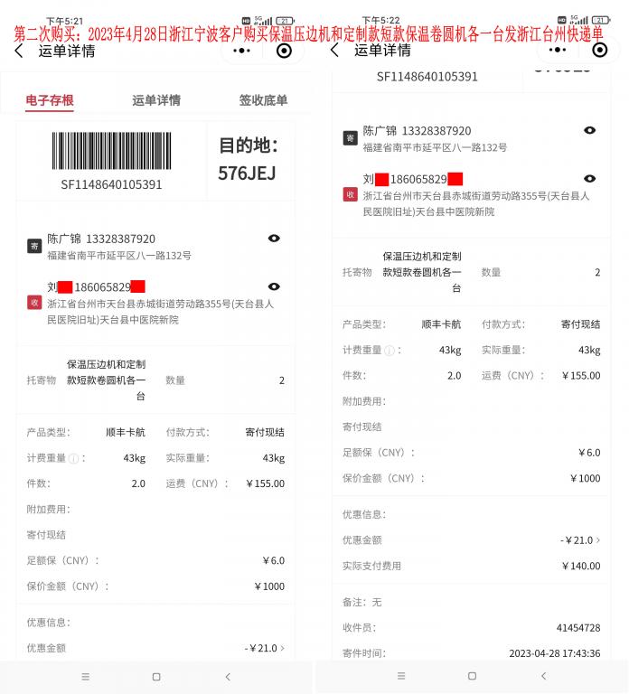 第二次購買4月28日寧波客戶快遞單