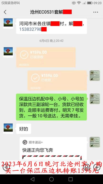 6月6日滄州客戶轉(zhuǎn)賬1596元