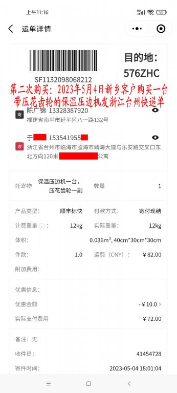 第二次購買5月4日新鄉(xiāng)客戶快遞單