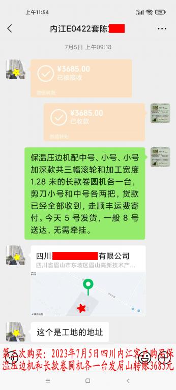 第三次購(gòu)買7月5日內(nèi)江客戶轉(zhuǎn)賬3685元