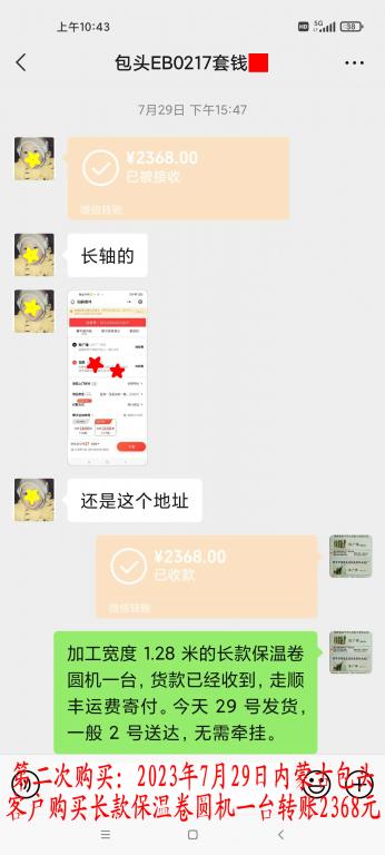 第二次購(gòu)買7月29日包頭客戶轉(zhuǎn)賬2368元