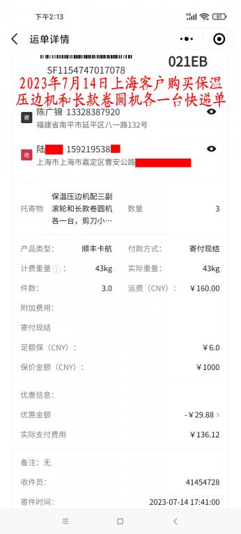 7月14日上?？蛻艨爝f單