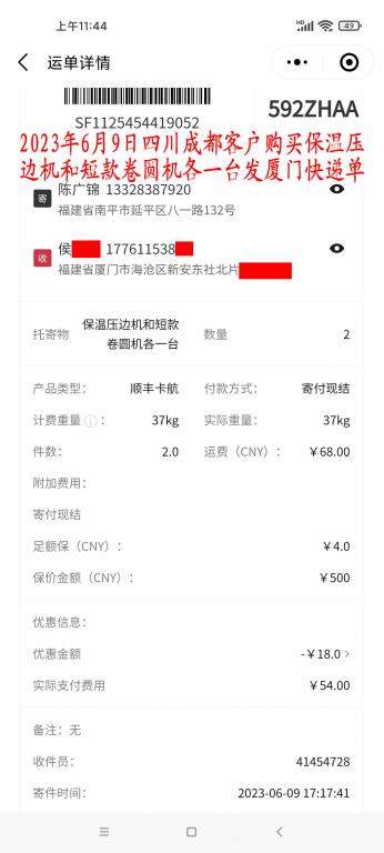 6月9日成都客戶快遞單