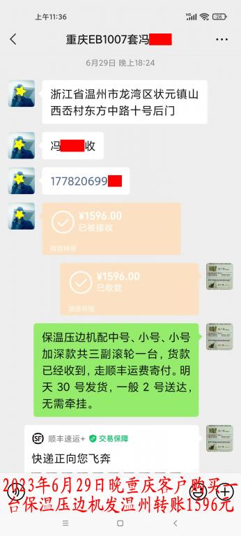 6月29日晚重慶客戶轉(zhuǎn)賬1596元