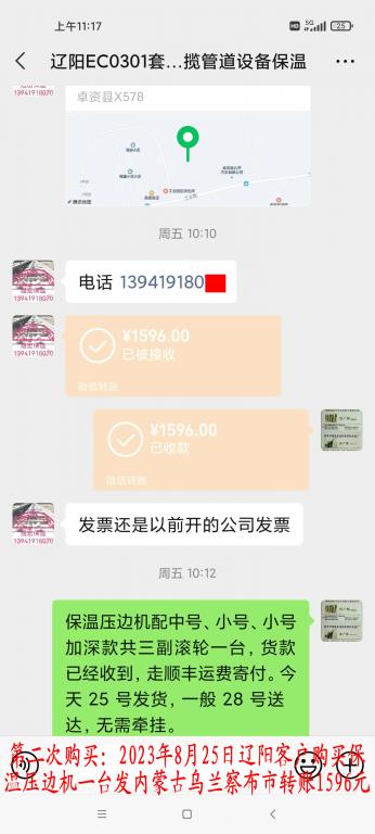 第二次購(gòu)買8月25日遼陽(yáng)客戶轉(zhuǎn)賬1596元