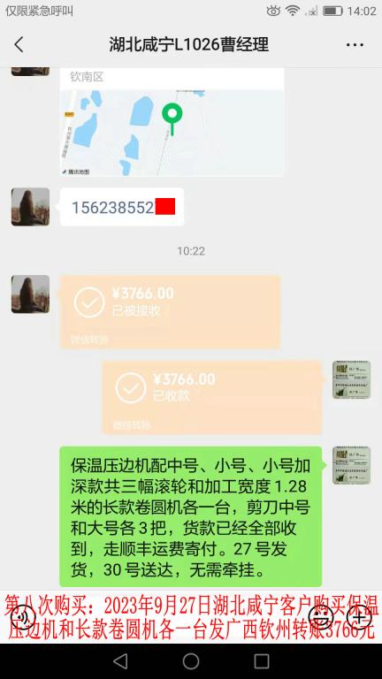 第八次購(gòu)買9月27日湖北咸寧客戶轉(zhuǎn)賬3766元