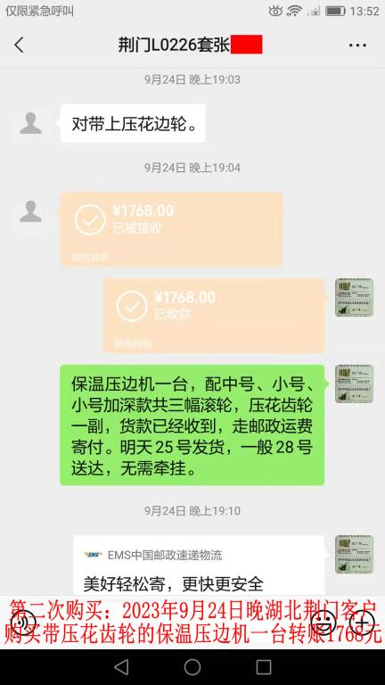 第二次購(gòu)買9月24日荊門客戶轉(zhuǎn)賬1768元