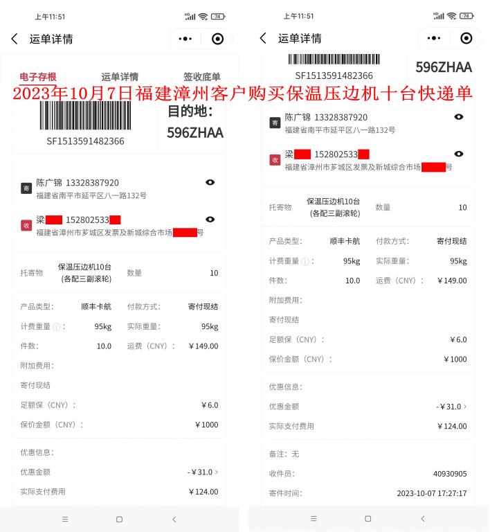 10月7日漳州客戶快遞單