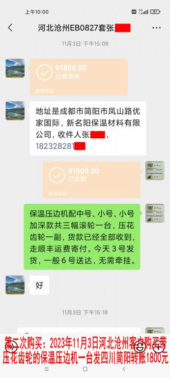 第二次購買11月3日河北滄州客戶轉(zhuǎn)賬1800元