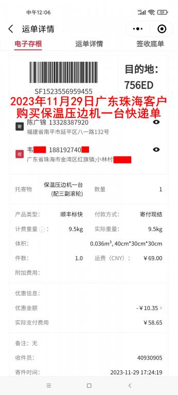 11月29日珠?？蛻艨爝f單