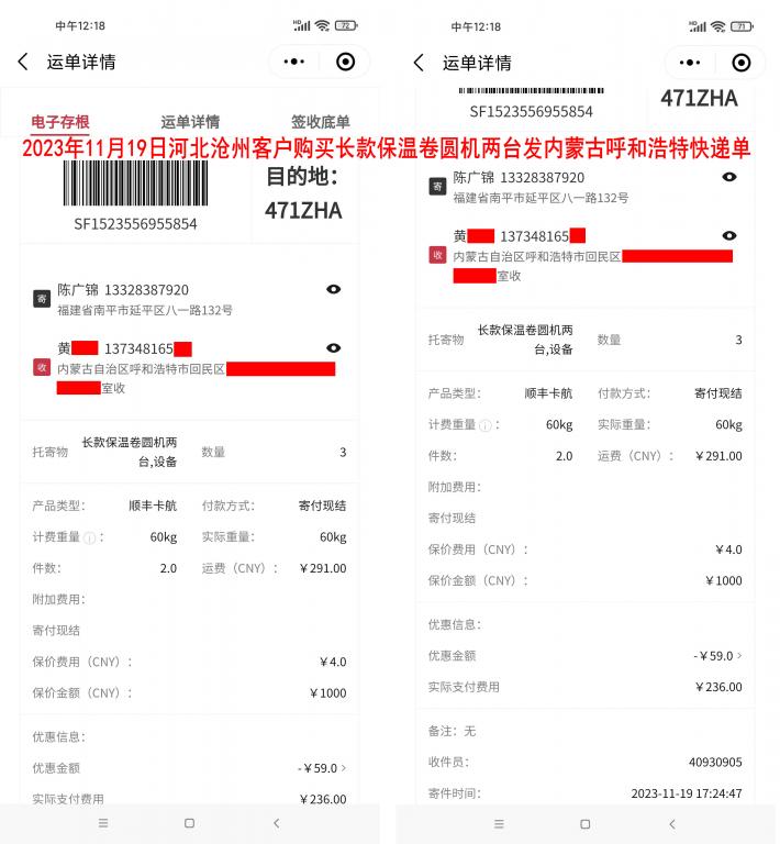 11月19日滄州客戶快遞單